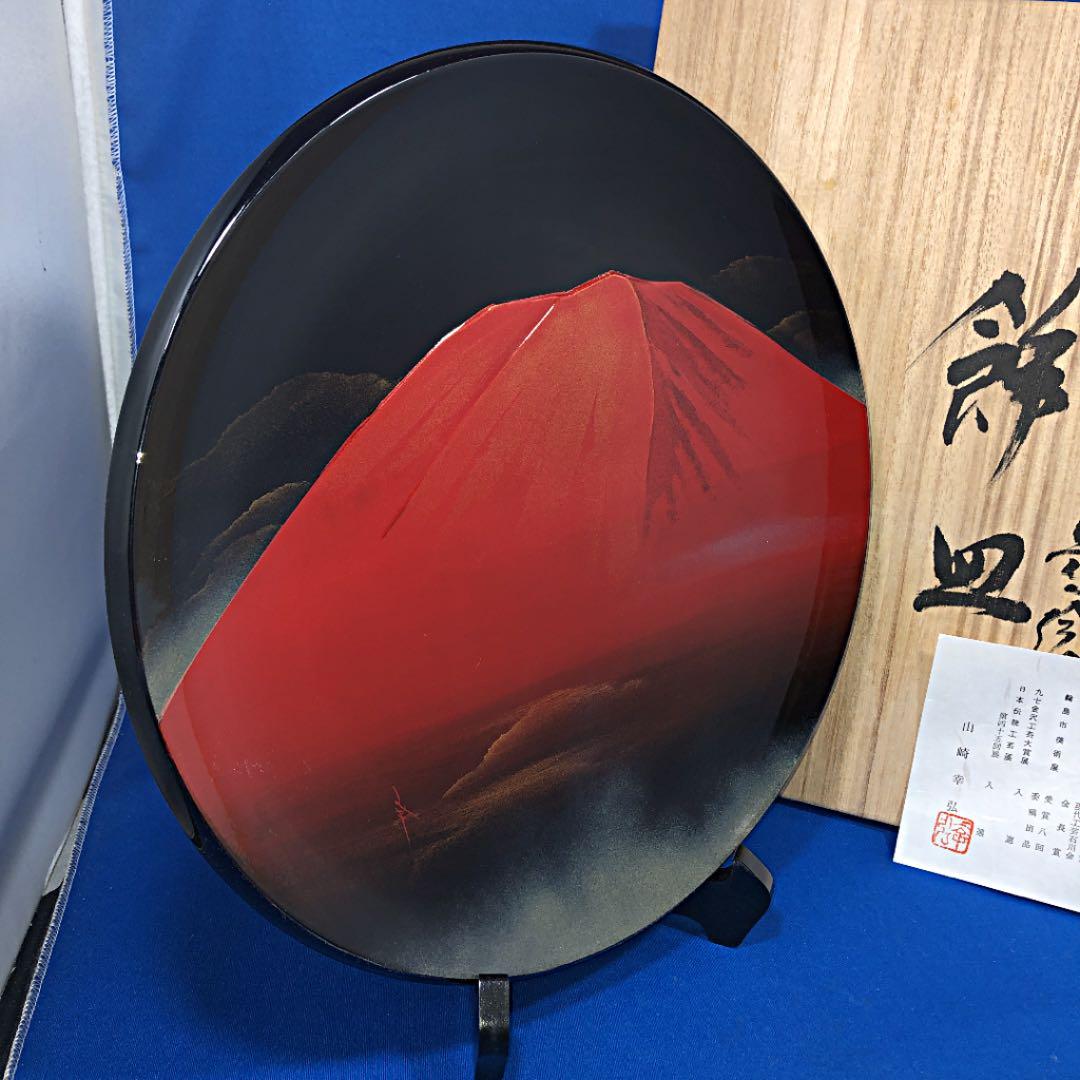 目*認様 飾り皿　赤富士蒔絵　山崎幸弘