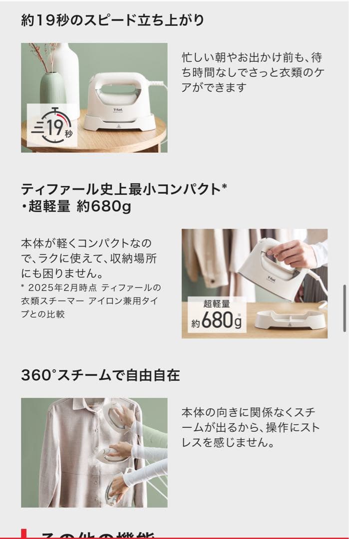T-fal STEAM RAFRAI 2WAY スチームアイロン