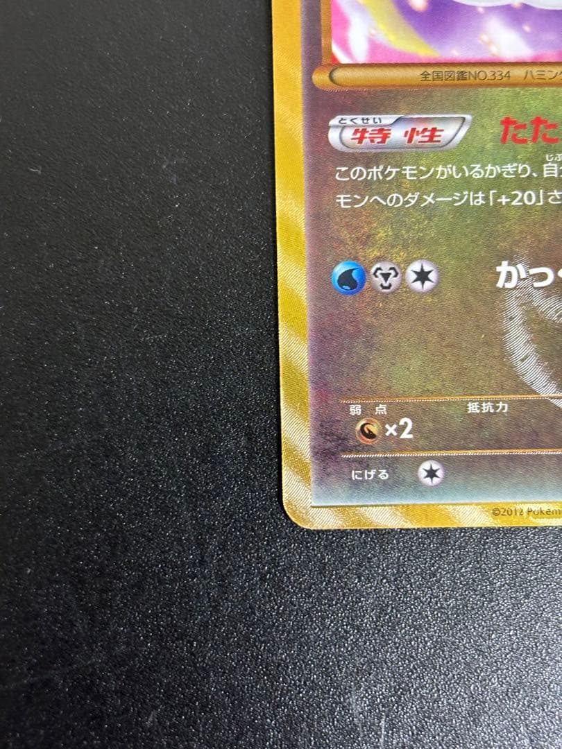 ポケモンカード チルタリスUR （色違い）