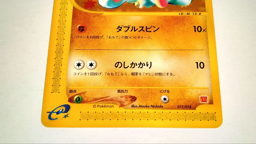 マクドナルドプロモ フシギダネ ピチュー ゴマゾウ