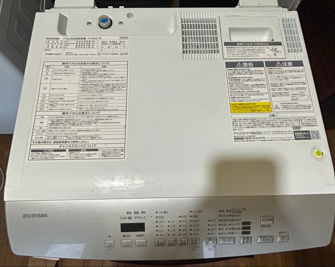 アイリスオーヤマ ドラム式洗濯乾燥機 FLK842-W 8/4 2022年製