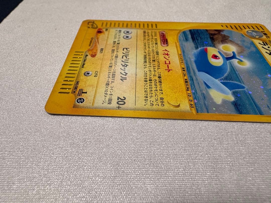 ポケカe ランターン 大玉入り ★ 拡張パック第3弾 海からの風 045/087