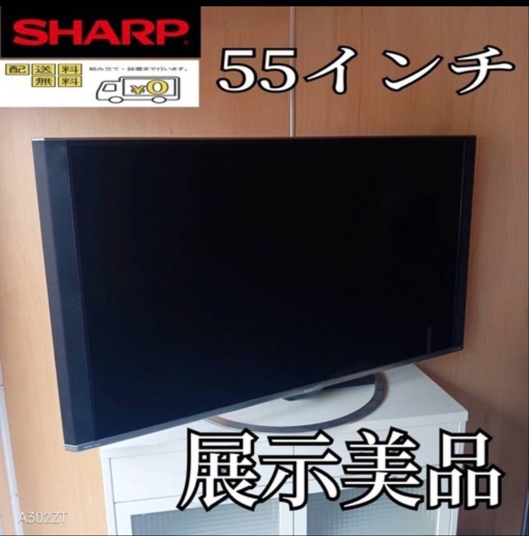 F☆N02Z4 美品！SALE✨SHARP 展示品　液晶テレビ　55インチ