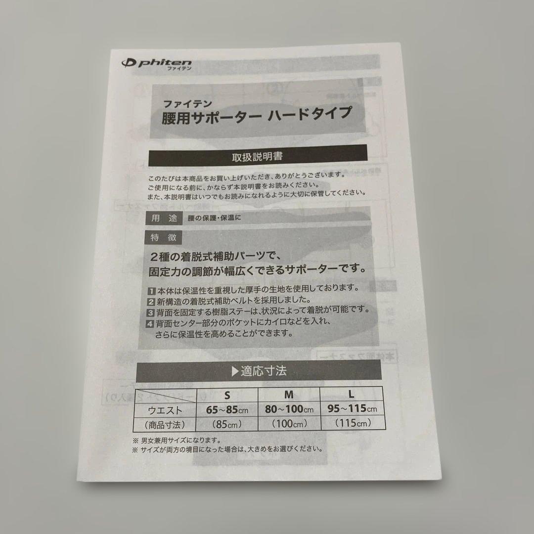 phiten 腰用サポーター ハードタイプ M