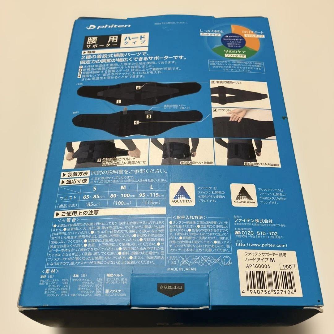 phiten 腰用サポーター ハードタイプ M
