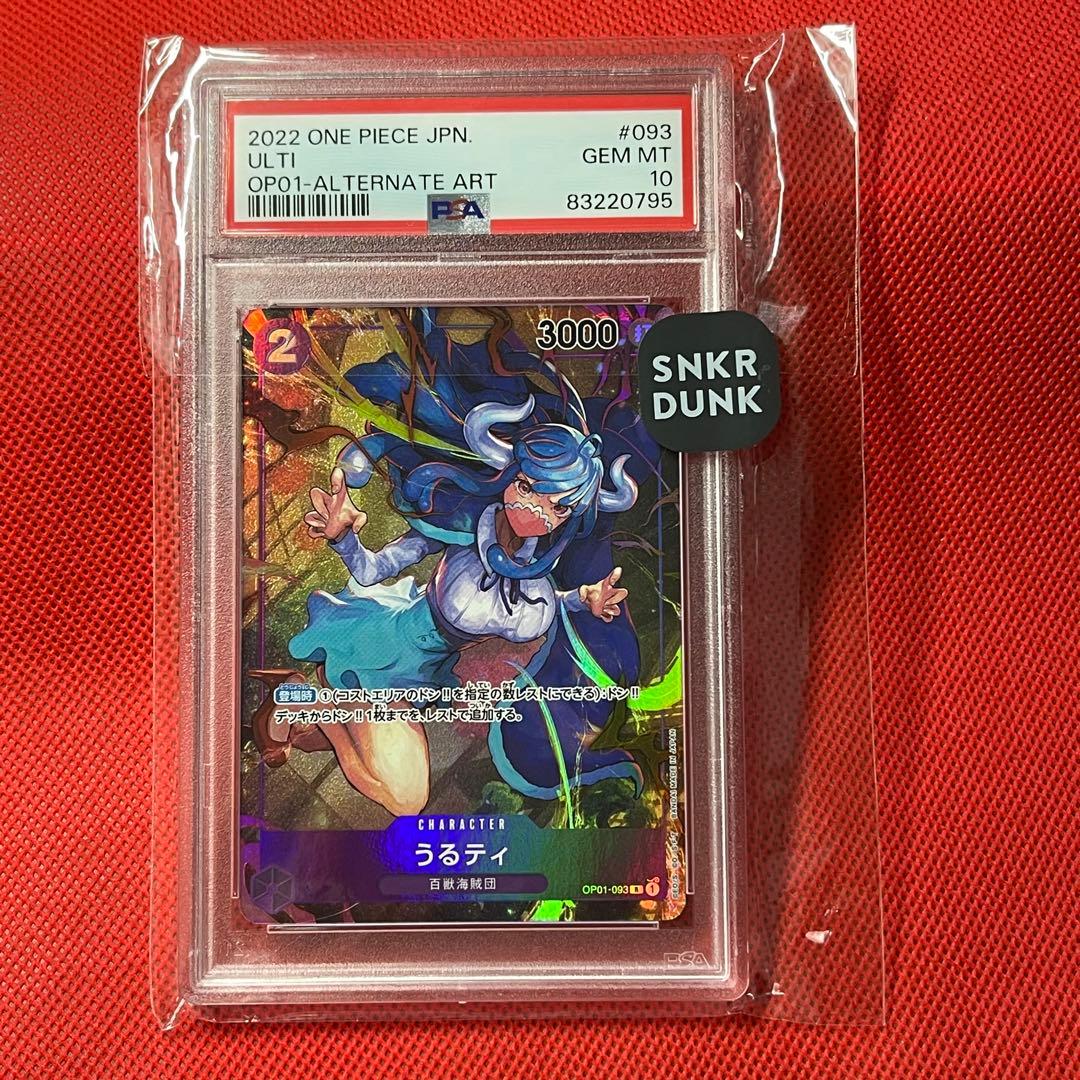 PSA10 うるティ OP01-093 R ワンピースカード