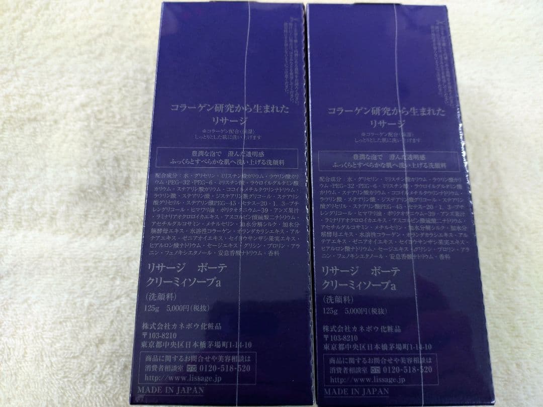 リサージ　ボーテ　クリーミィソープa【2個セット・新品・箱なし】