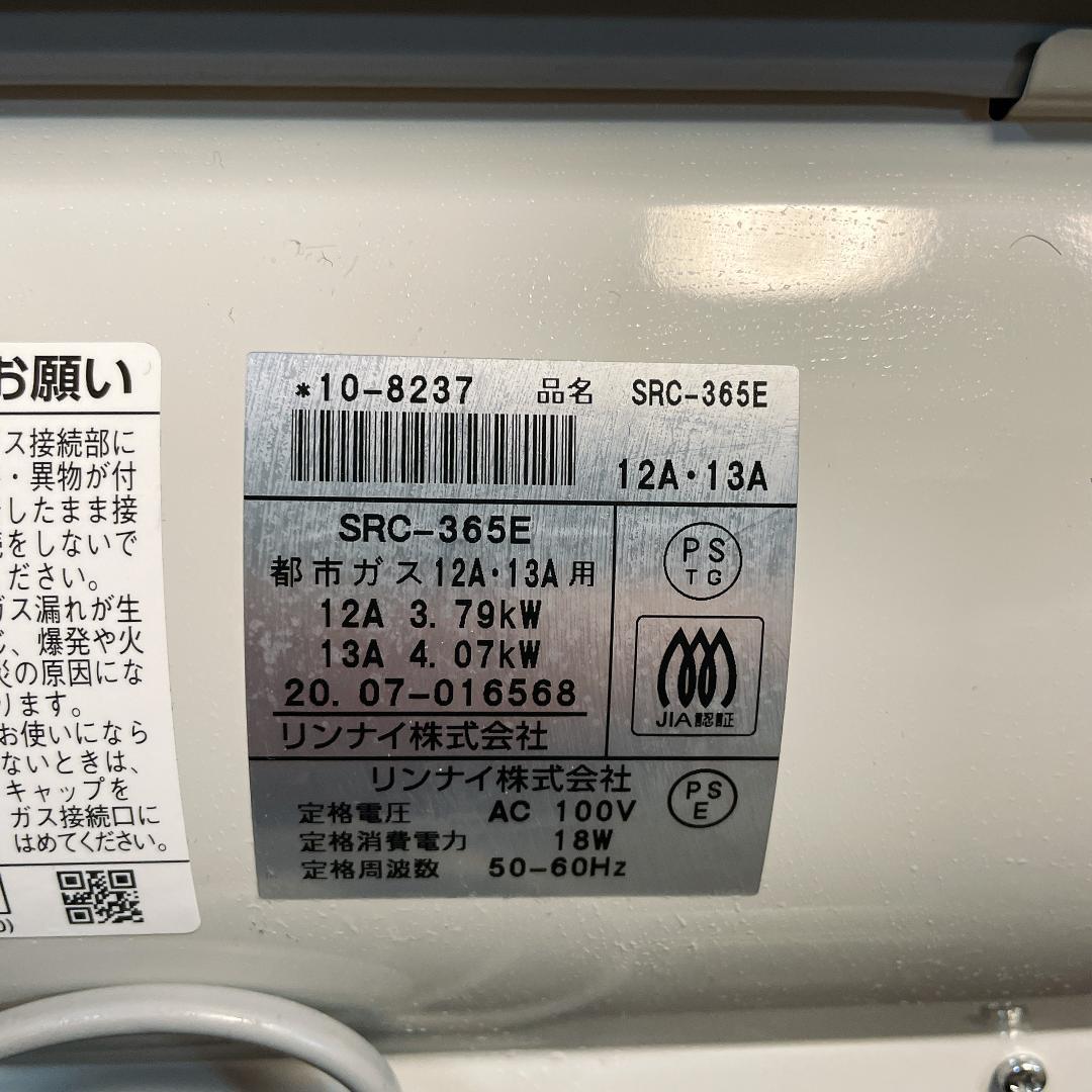 20年製　Rinnai ガスファンヒーター　SRC-365E 都市ガス　ホース付
