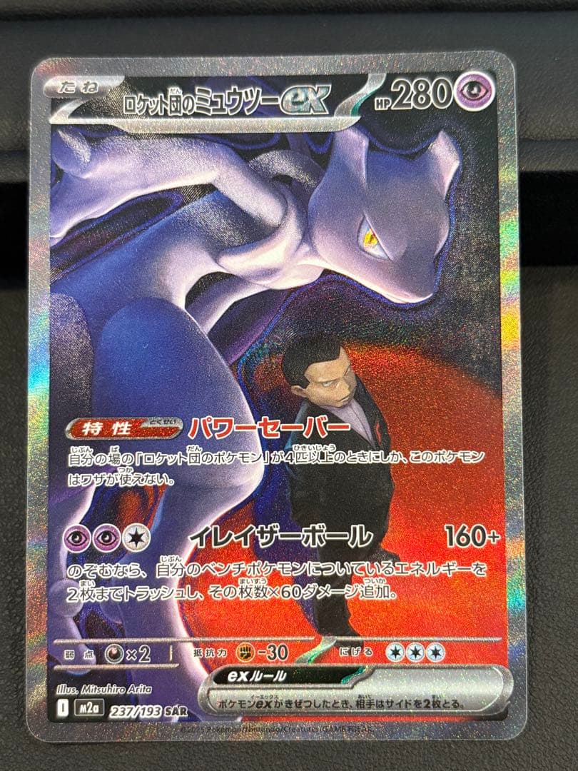 ポケモンカード MEGAドリームex ロケット団のミュウツーex SAR