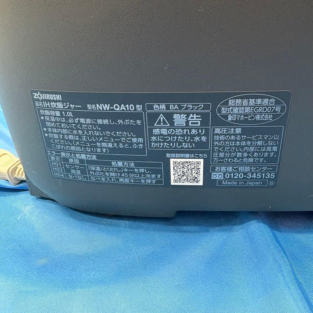 象印 IH炊飯ジャー 極め炊き NW-QA10 ブラック
