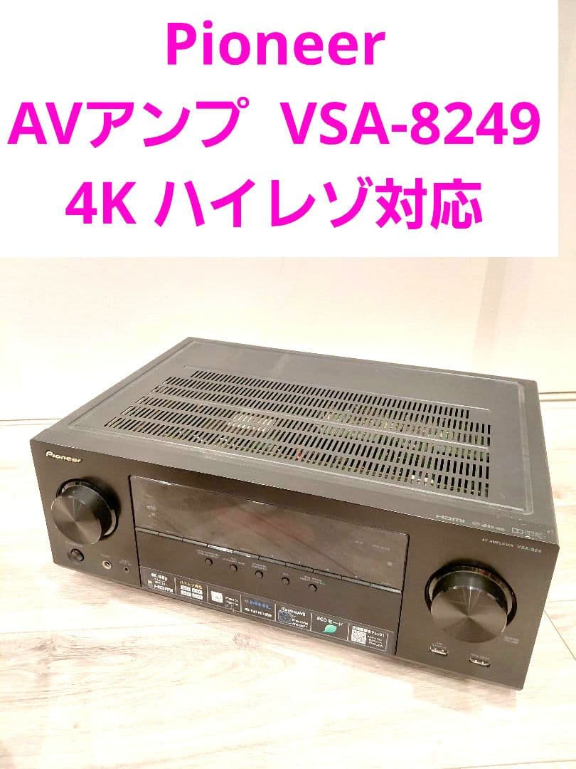 Pioneer AVアンプ VSA-824 4K ハイレゾ対応