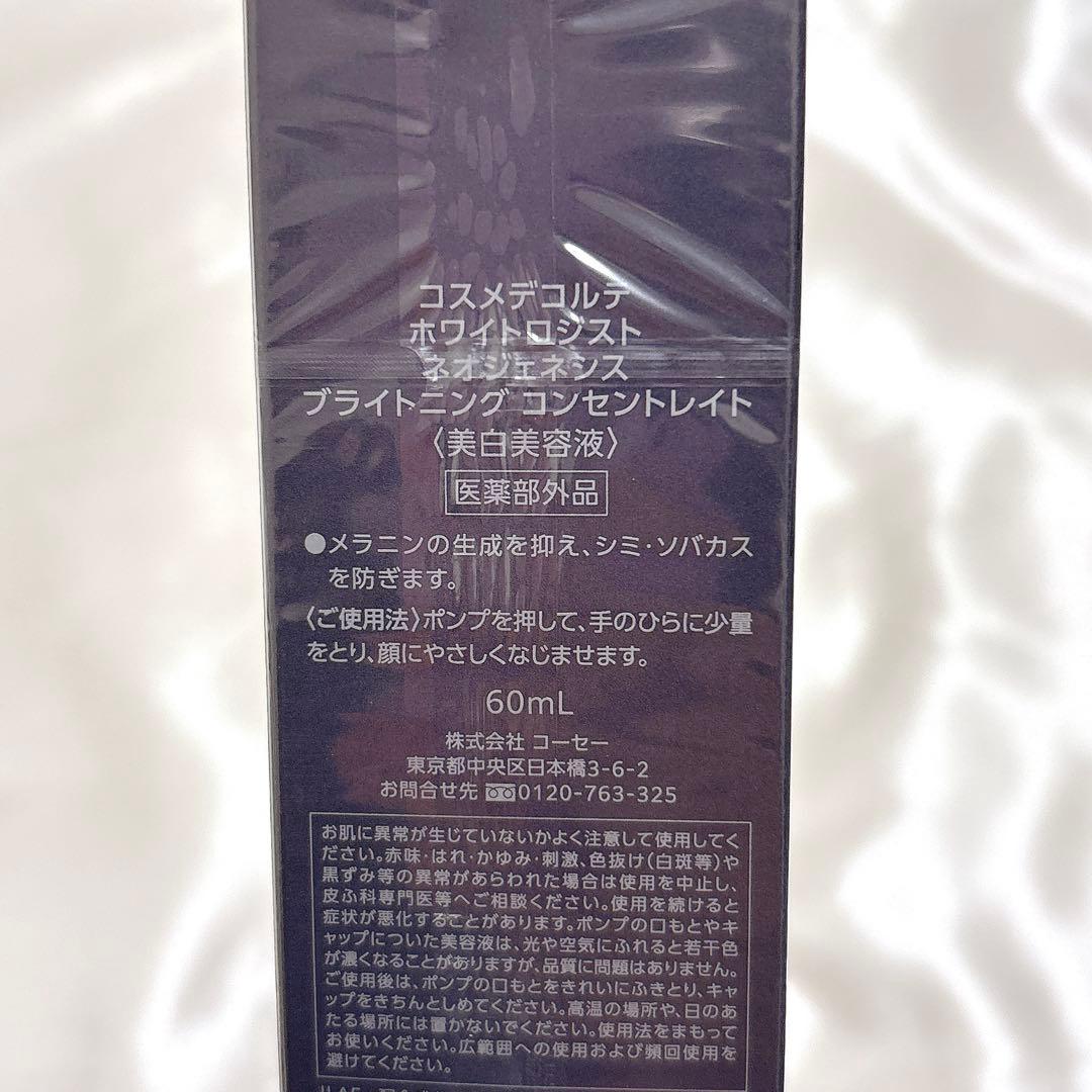 コスメデコルテ ホワイトロジスト ネオジェネシス　ブライトニングコンセントレイト
