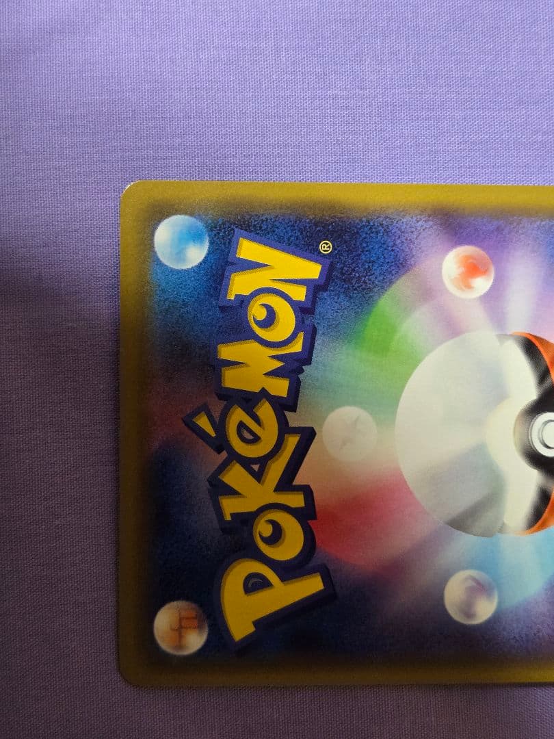 ピカチュウ　ピカピカ！ピカチュウ！プロモカードキャンペーン！ PROMO