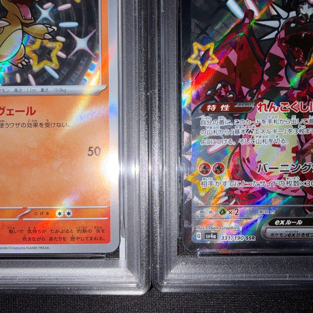 ポケカ 色違い ヒトカゲ リザード リザードンEX テラスタル psa10