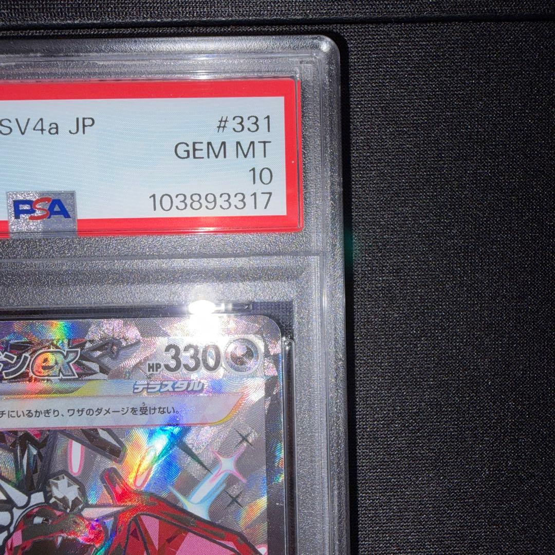 ポケカ 色違い ヒトカゲ リザード リザードンEX テラスタル psa10