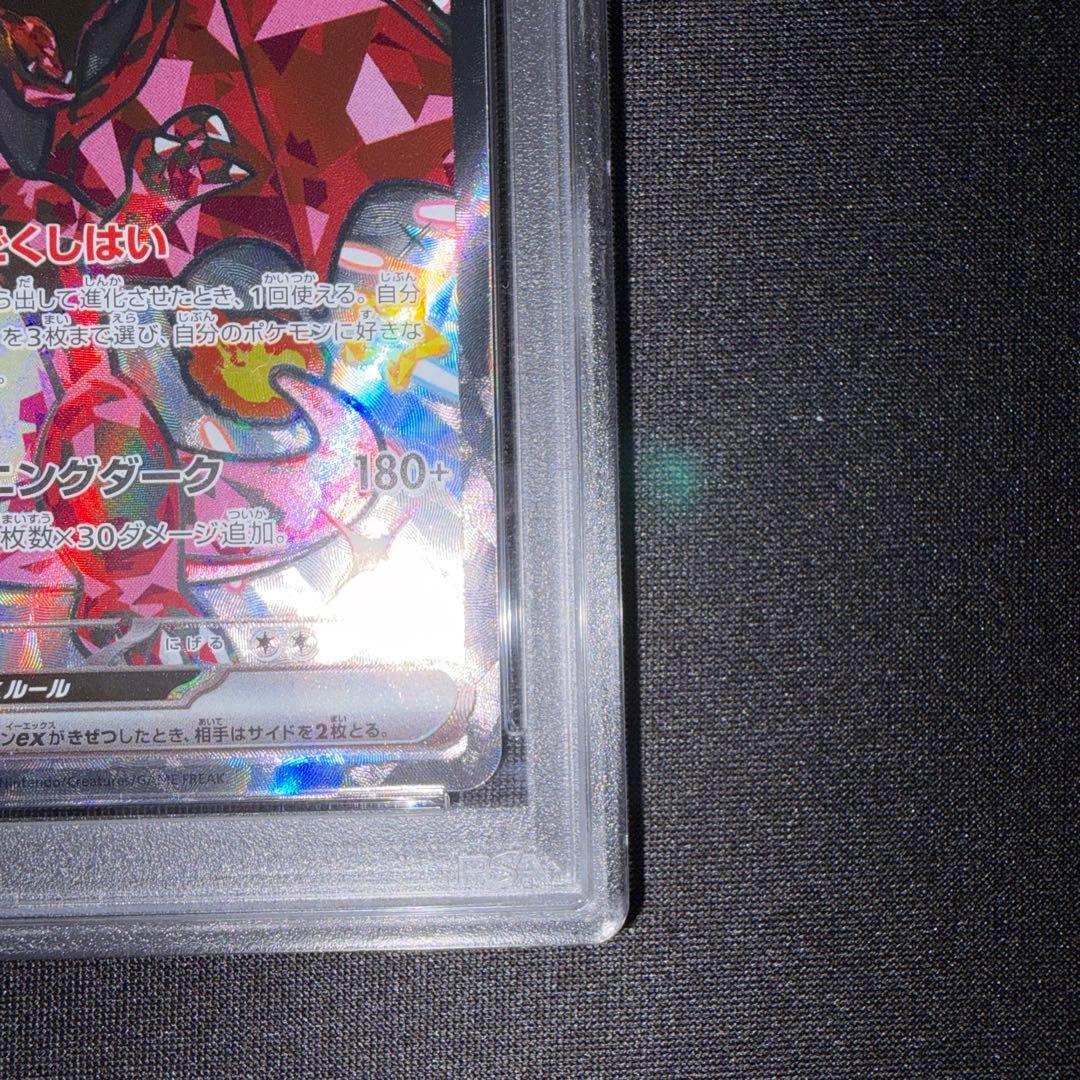 ポケカ 色違い ヒトカゲ リザード リザードンEX テラスタル psa10