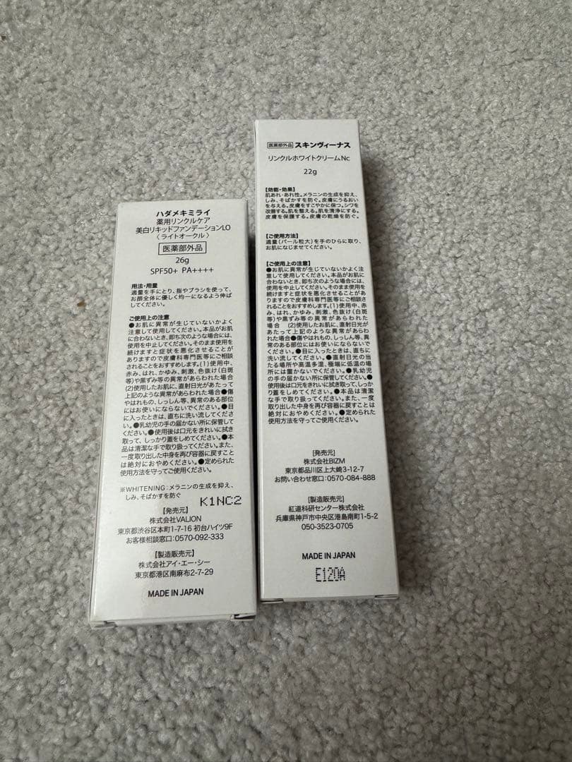 ハダメキミライリンクルケア＆ホワイトニング