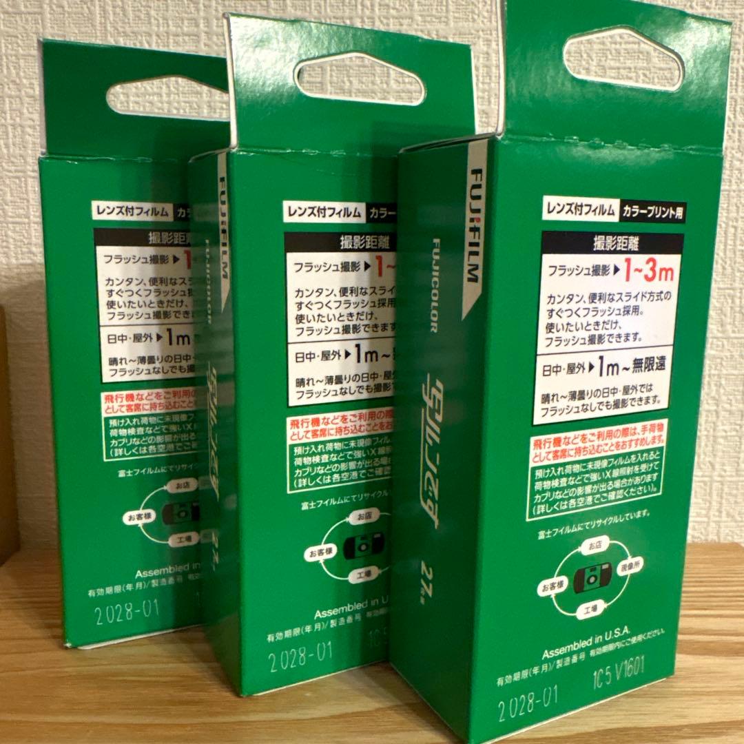 【新品未使用】フジカラー 写ルンです 27枚撮り3個
