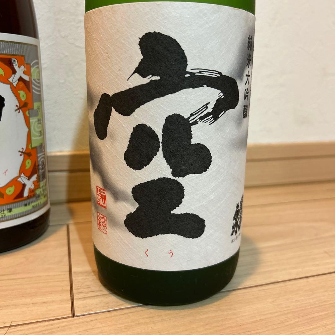 「空」「神の井」愛知の地酒2本セット