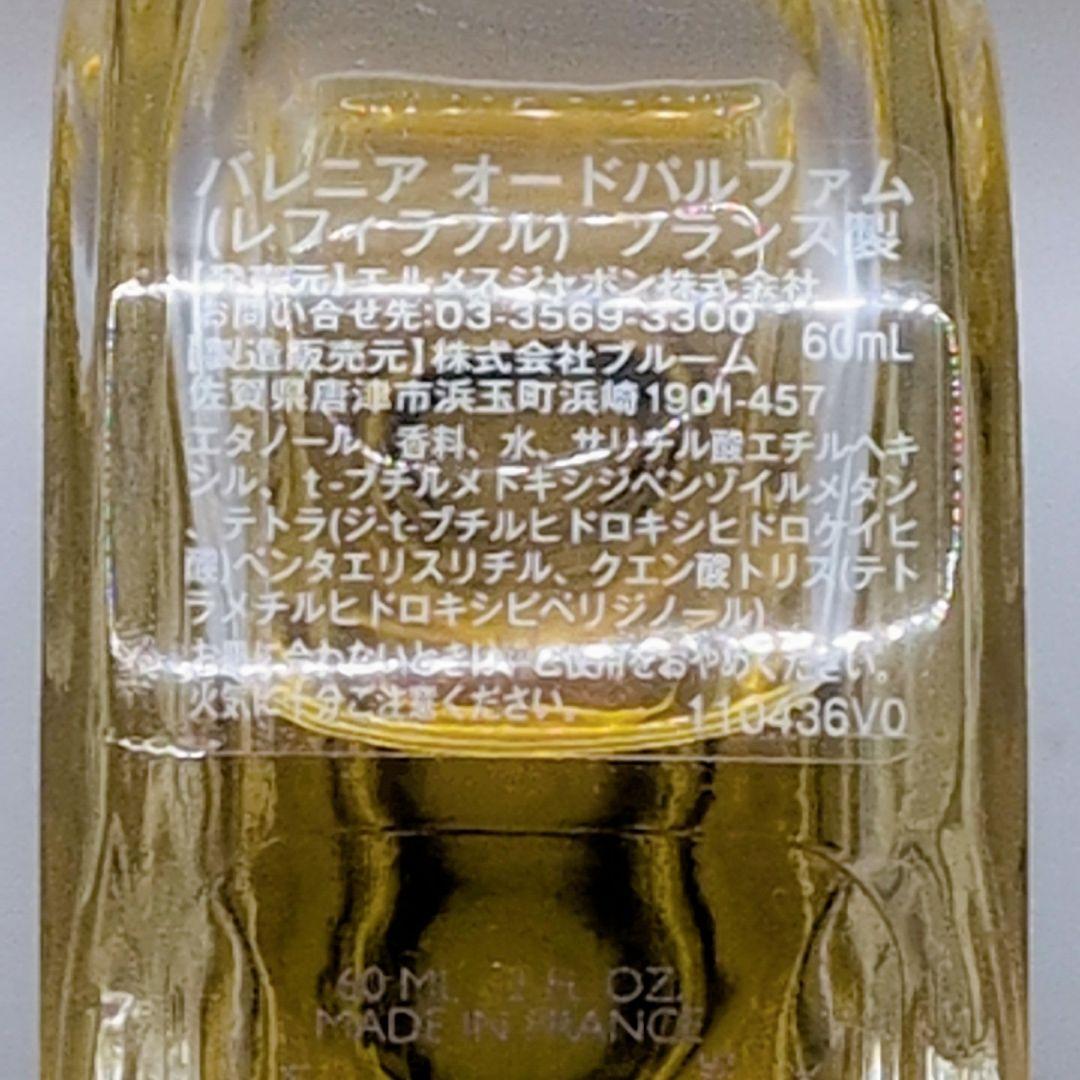 【残量9割ほど】HERMES エルメス バレニア オードパルファム 60ml