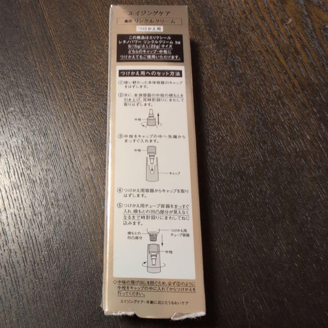 ELIXIR レチノールパワー リンクルクリーム