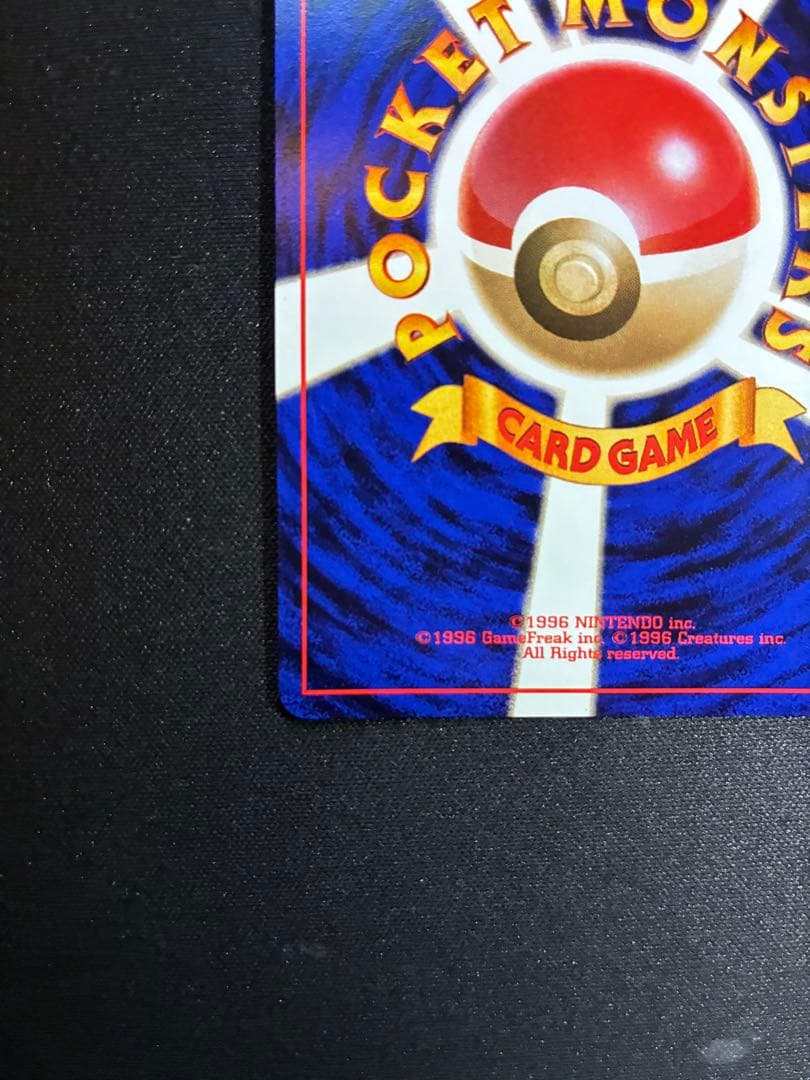 ポケモンカード　旧裏　フシギバナ とりかえっこ