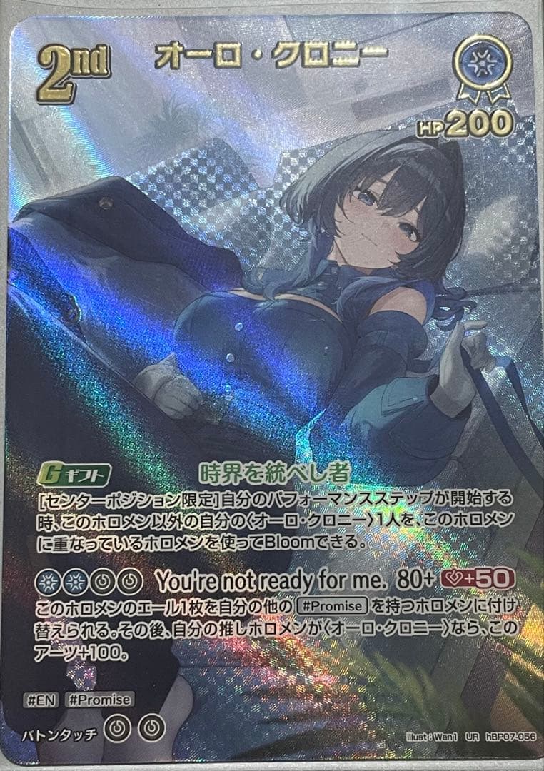 オーロ・クロニー　UR