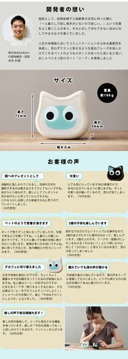 【充電式】ミーア　猫型おしゃべりAIロボ