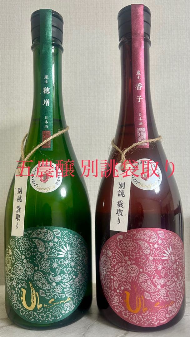 【希少品】産土 穂増 /香子 五農醸 別誂袋取り