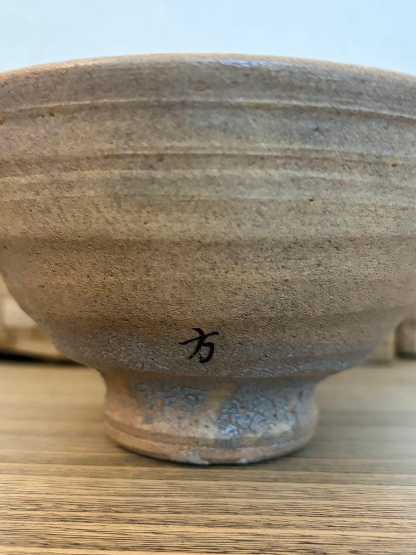 李方子 高麗焼 茶碗 桐箱（共箱） 未使用に近い
