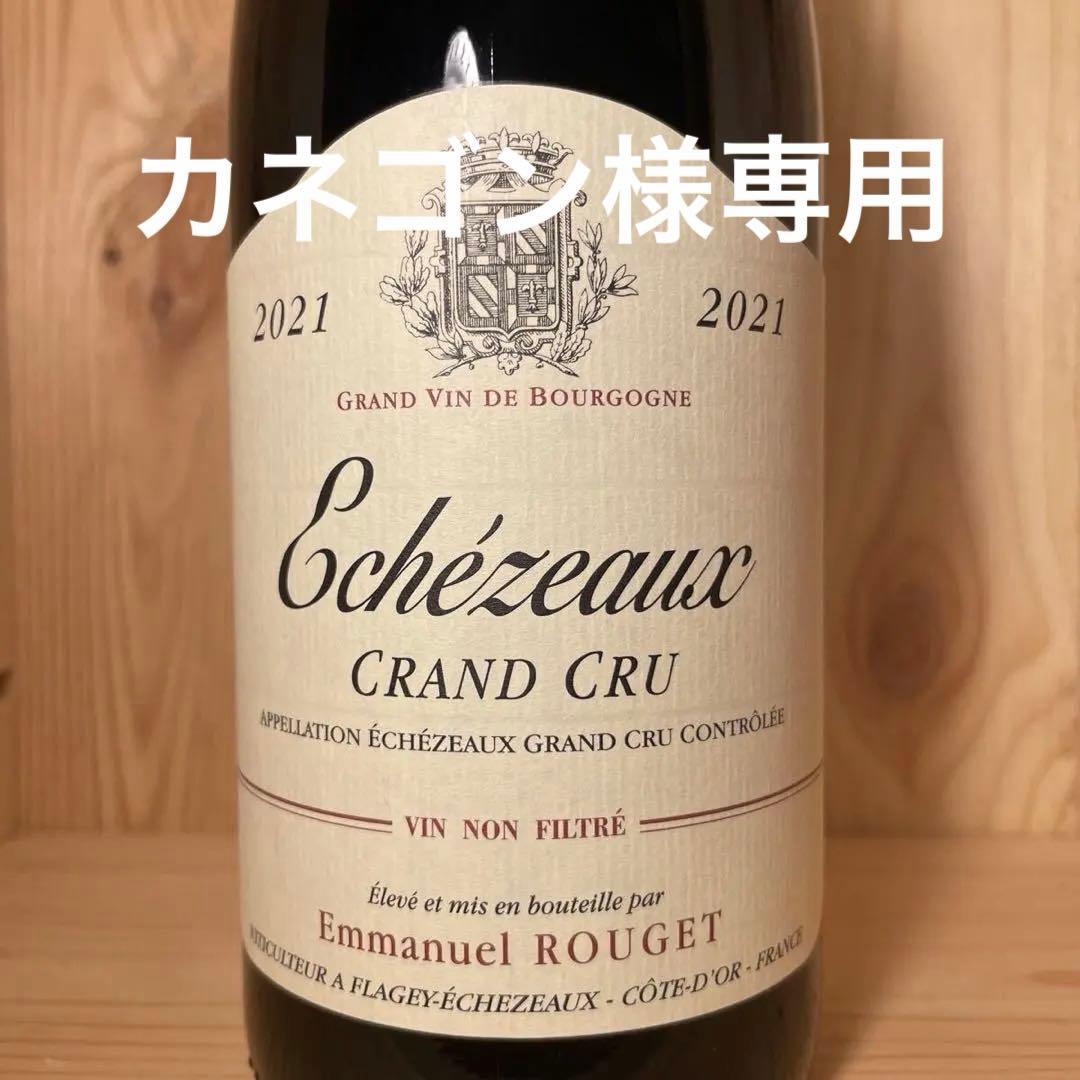 エマニュエル・ルジェ　エシェゾー2021年です。 正規品。