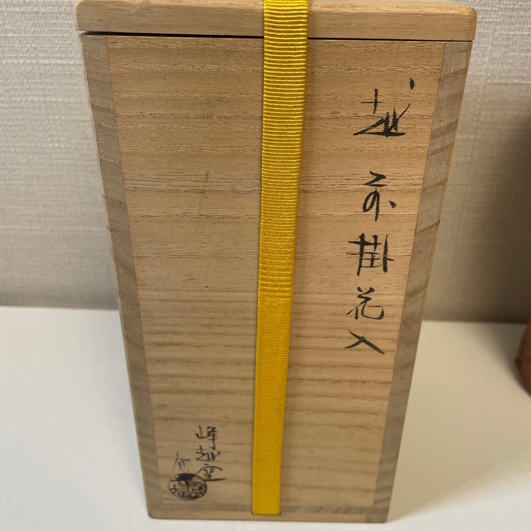 峰越窯　竹元郁雄作　越前　掛花入　茶道具