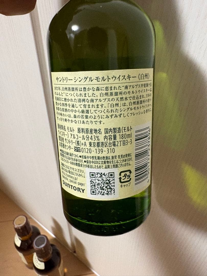 山崎・白州 シングルモルトウイスキー 180ml 3本セット