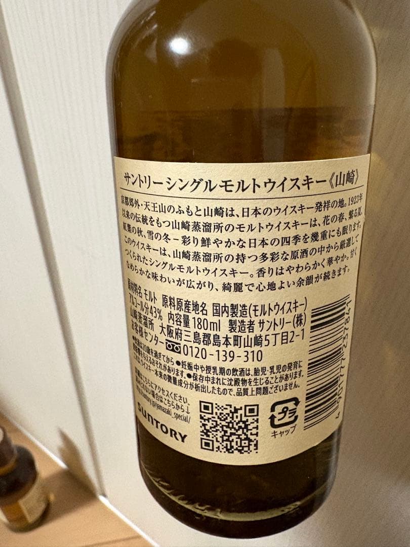 山崎・白州 シングルモルトウイスキー 180ml 3本セット