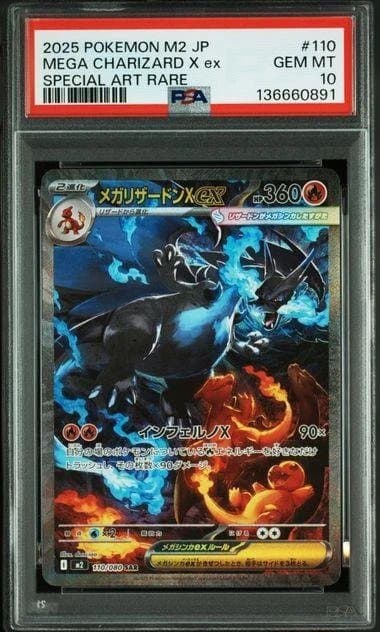 PSA 10 メガリザードンX ex [SAR] M2 110/080 ポケカ