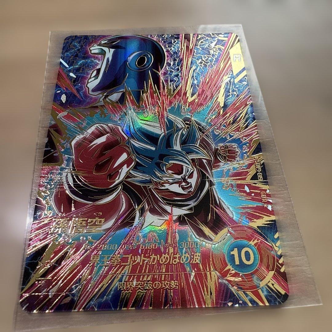 ドラゴンボールスーパーダイバーズ　9弾孫悟空パラレル
