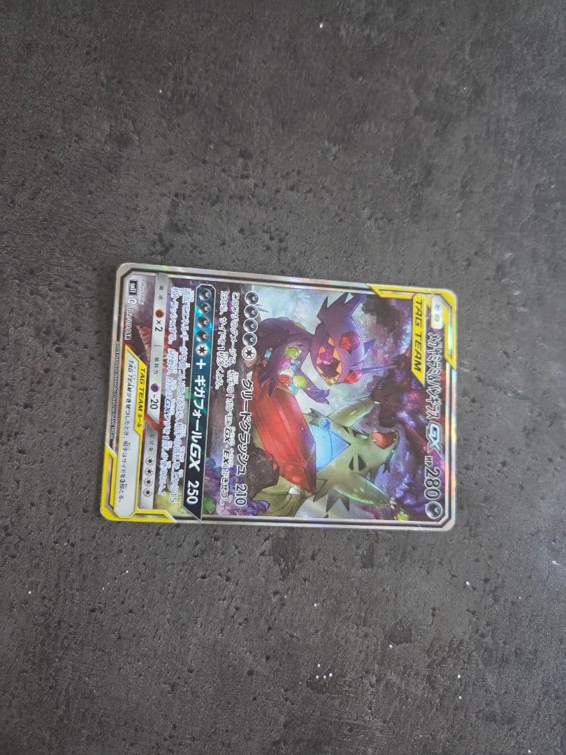 メガヤミラミ&バンギラスGX SR SM11 ミラクルツイン 102/094
