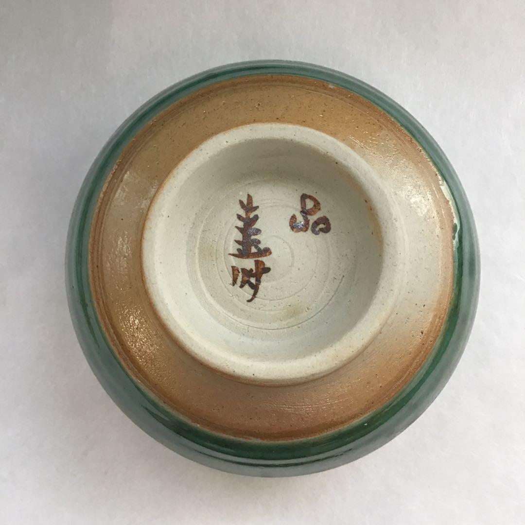 茶道具　茶碗　辰砂茶碗　南渓山窯　姜寿華(カンスウファ) 作　N258SH