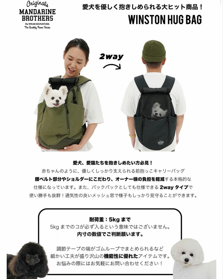 キャリーバッグ・スリング MANDARIN BROTHERS WINSTON HUG BAG