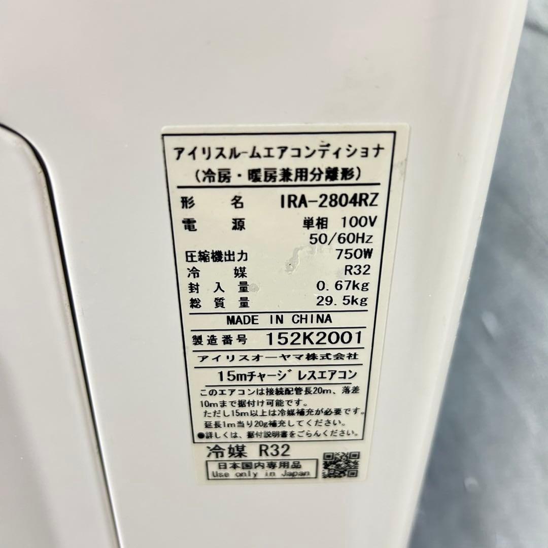 清掃済み IRISOHYAMA ルームエアコン 8畳用 2021年製 d5116