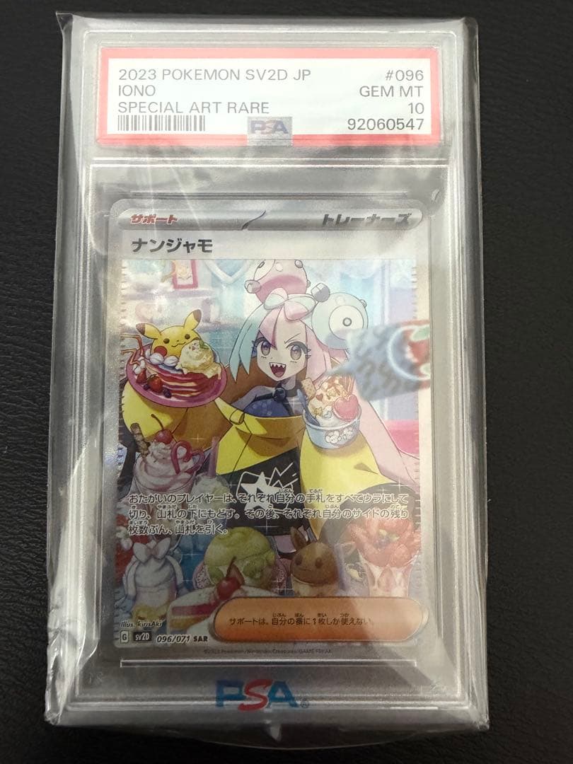 2023 POKEMON SV2D JP ナンジャモ スペシャルアートレア