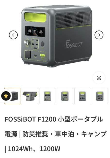 ポータブル電源 FOSSiBOT F1200 大容量防災対策 アウトドア