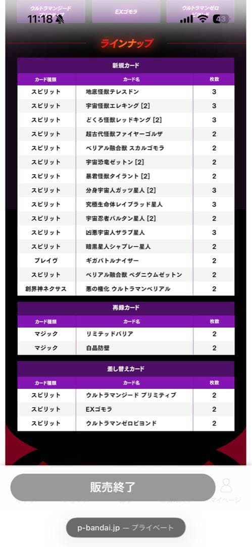 バトスピ　コラボスターター　対決！ベリアル軍団