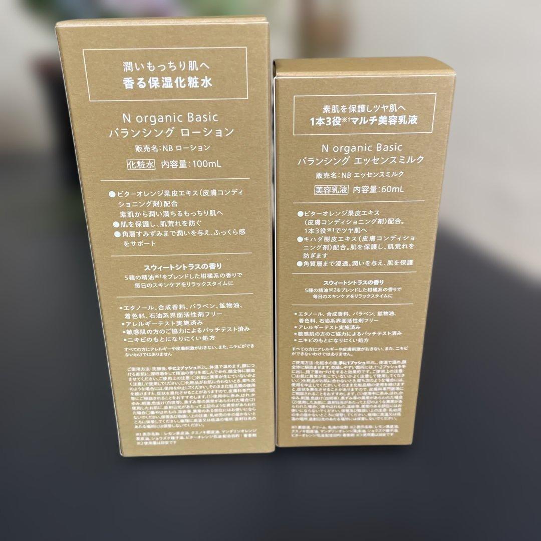 新品☆未使用nオーガニックbasicバラシングローション&エッセンスミルクセット