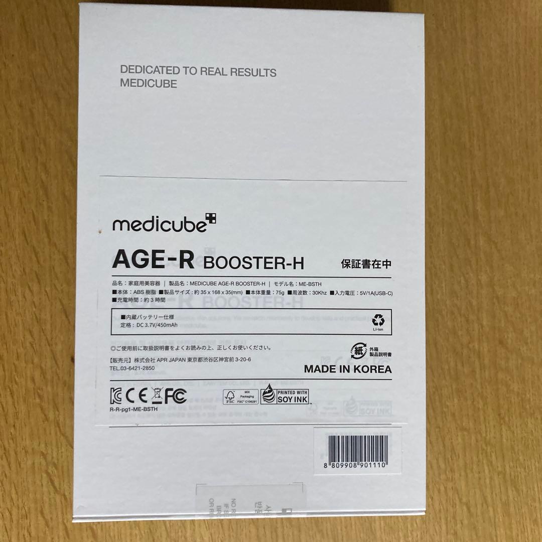 【新品】メディキューブ AGE-R BOOSTER-H