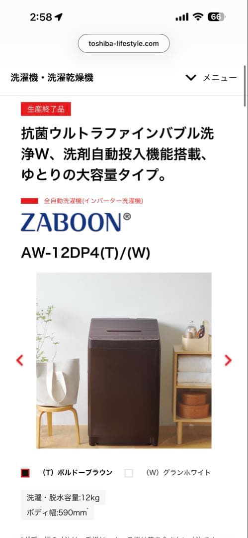 洗濯機　ザブーン　saboon