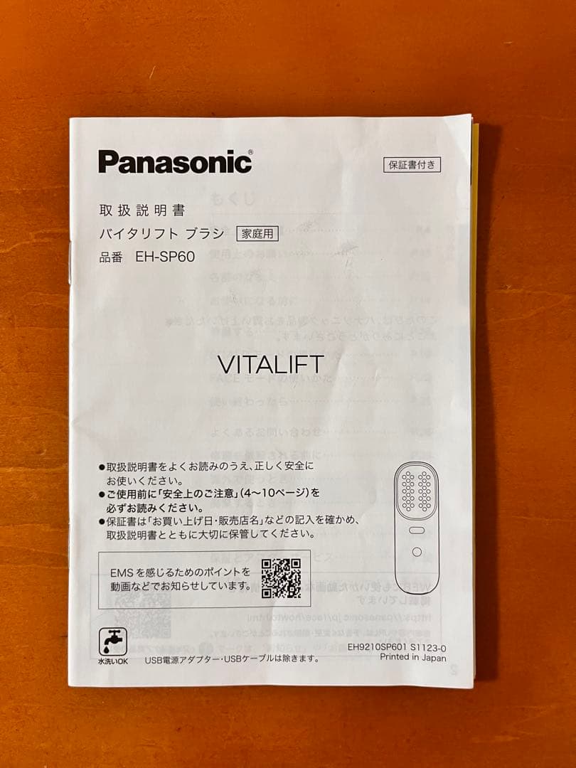 Panasonic 美顔器