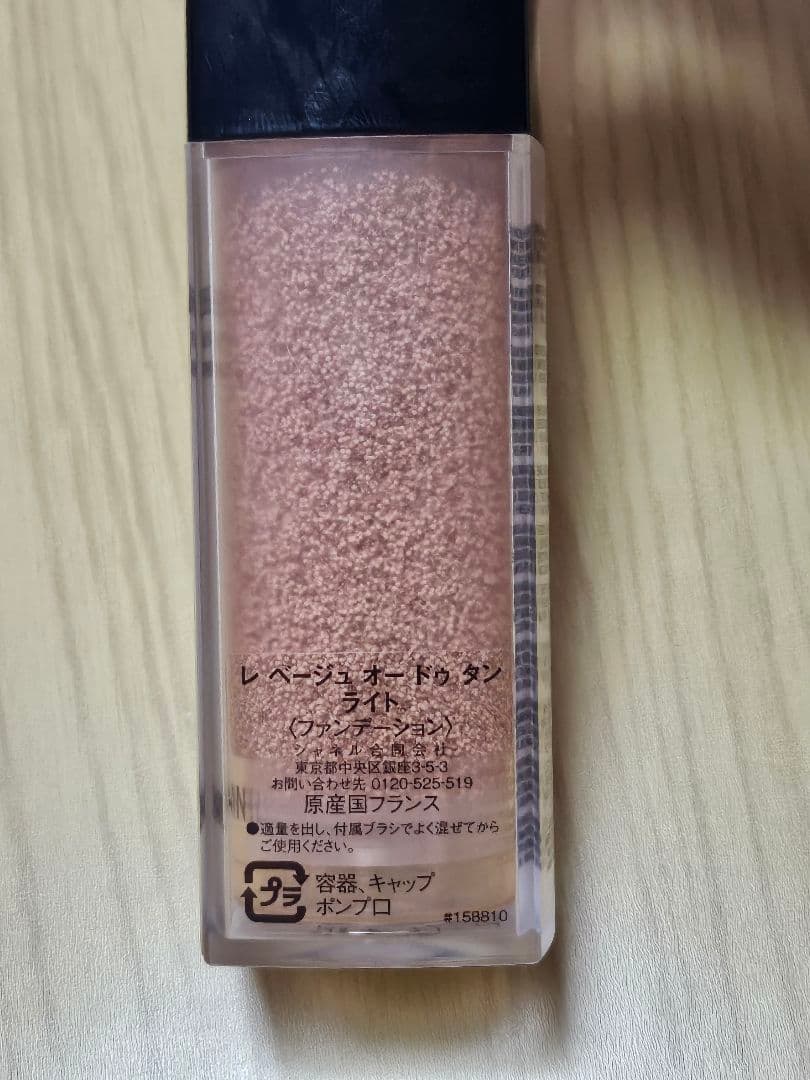 CHANEL LES BEIGES リキッドファンデーション ライト 30ml