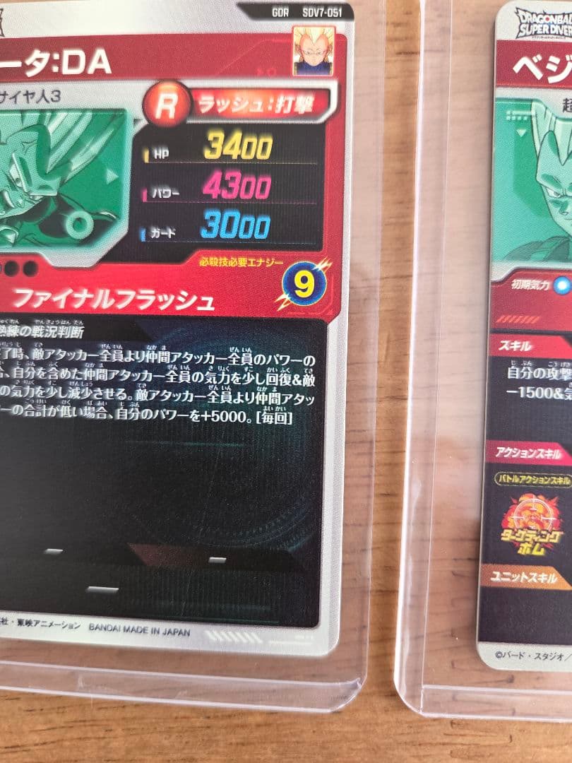 スーパーダイバーズ　ベジータ:DAセット