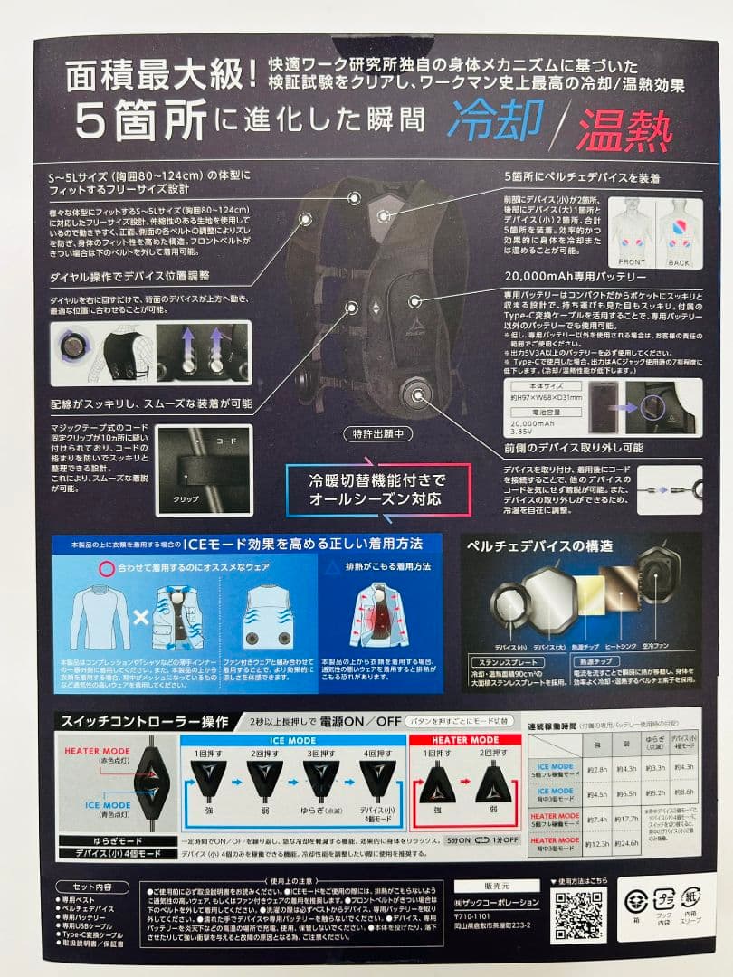 ワークマン ウィンドコア アイス×ヒーターペルチェベストPRO2 2025年